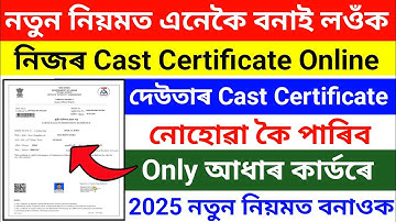 Cast Certificate Online Apply 2025//Without Father Cast Certificate//How To Apply Cast Certificate