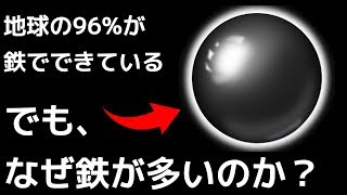 「宇宙は鉄をつくるために存在している」ってガチですか？
