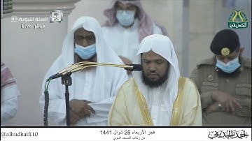 فجر الأربعاء 25 شوال 1441 هـ . سورة {المدثر} كاملة . الشيخ: أحمد الحذيفي