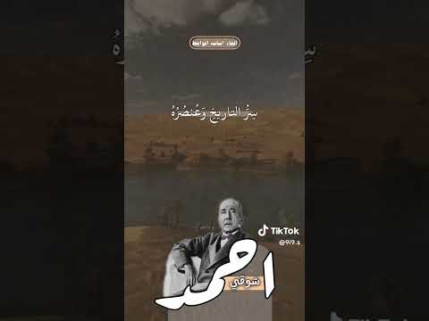 اليوم نسود بوادينا أحمد شوقي إلقاء أسامة الواعظ