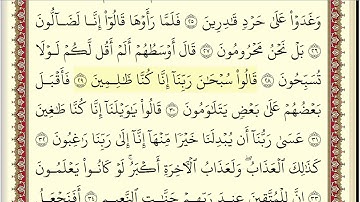 احمد العجمي سورة القلم مكتوبة جودة عالية
