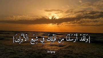 القارئ هزاع البلوشي - {إنا نحن نزلنا الذكر وإنا له لحافظون} - {من سورة الحجر}