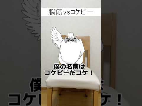 脳筋vsコケピー【チェンソーマン】 #脳筋 #shorts