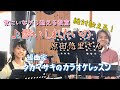  ♪ 酔いしれたいの 原田悠里さん 絶対歌える!編曲家タカマサキのカラオケレッスン