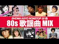 山口百恵、アン・ルイス、中森明菜、小泉今日子... 等
