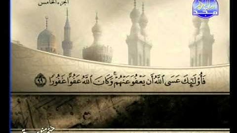 محمد صديق المنشاوى ــ سورة النساء 88 الى 113