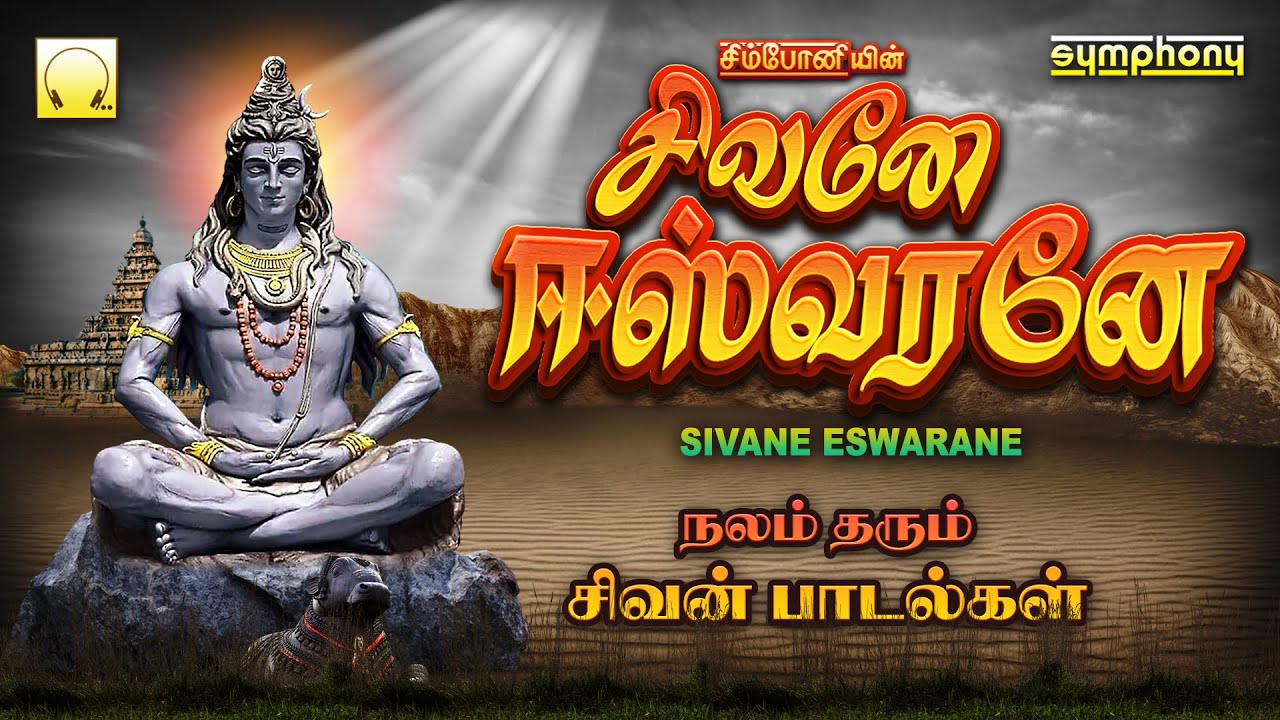 Sivane Eswarane  Sivan Songs        