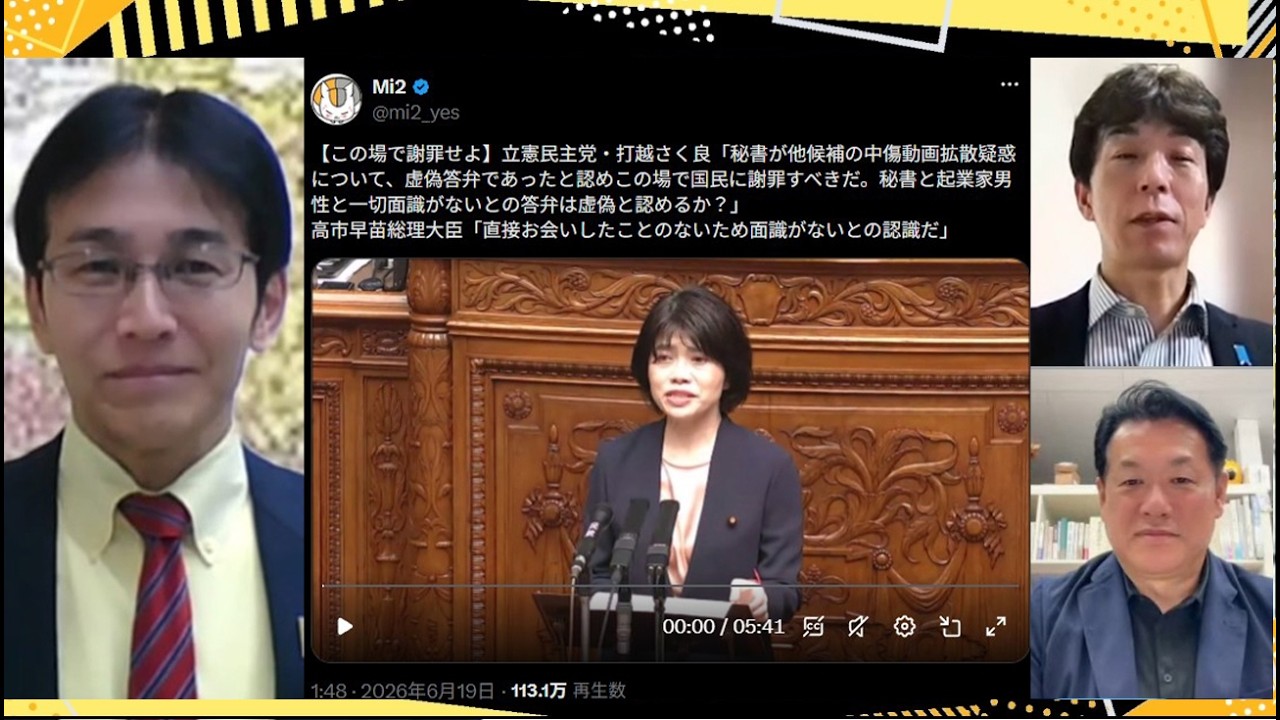 習近平は何を恐れているのか?/我が国を滅ぼす左翼の正体/羽生市の衝撃的現実/NHK出演の中国人逮捕/動乱の国際情勢 6/20(土)21:50-23:00一般「吉田康一郎の一刀両断」吉田×白川×諸井×T