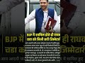 BJP मैं सामिल होता राघव चड्ढा को मिले पढ़ा-लिखा जिम्मेदारी #असली खबरें #एआई द्वारा उत्पन्न नहीं