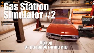 Обзор Gas Station Simulator #2 От Разработчика Игр