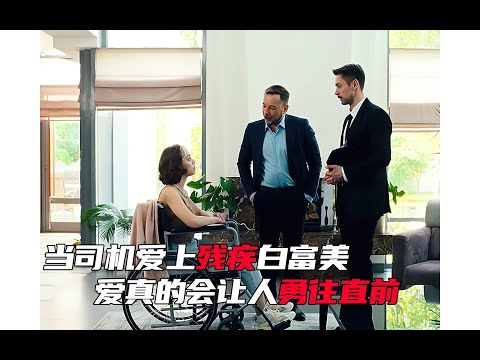 遇見坐輪椅女孩的司機，意外發生的故事，化身愛情保鏢為她守護 #逆襲 #短劇 #中國電視劇 #霸道總裁 #甜寵