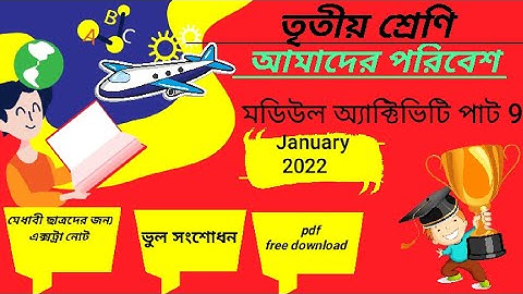 Class 3||Amader Poribesh|| Model activity task part 9||January 2022||WB School ||