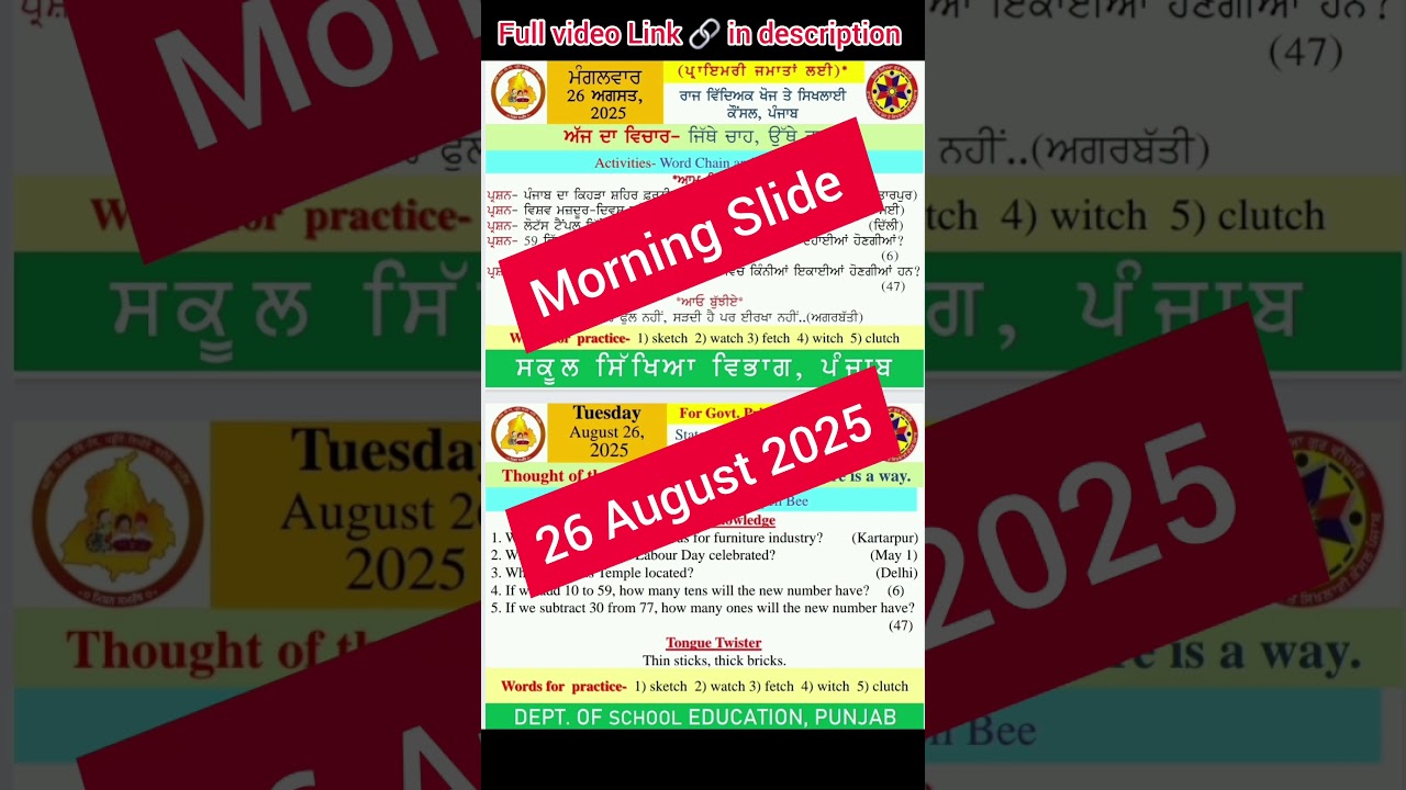morning slide 26 august 2025 | ajj di morning slide | morning slide 26 august 2025 