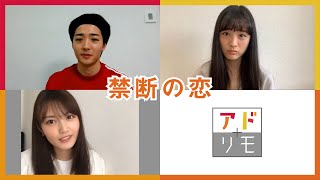 竜星涼・大友花恋・水谷果穂【50音アソビ】〜神様・天使・人間〜