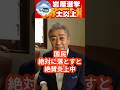 岩屋、選挙で臨戦態勢。国民、岩屋は絶対に落とすべき！で、大炎上。