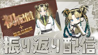 昨日の初配信を振り返ります #vtuber #雑談 #…