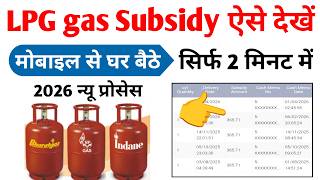 indane gas subsidy kaise check kare | indane gas transfer kaise kare 2026