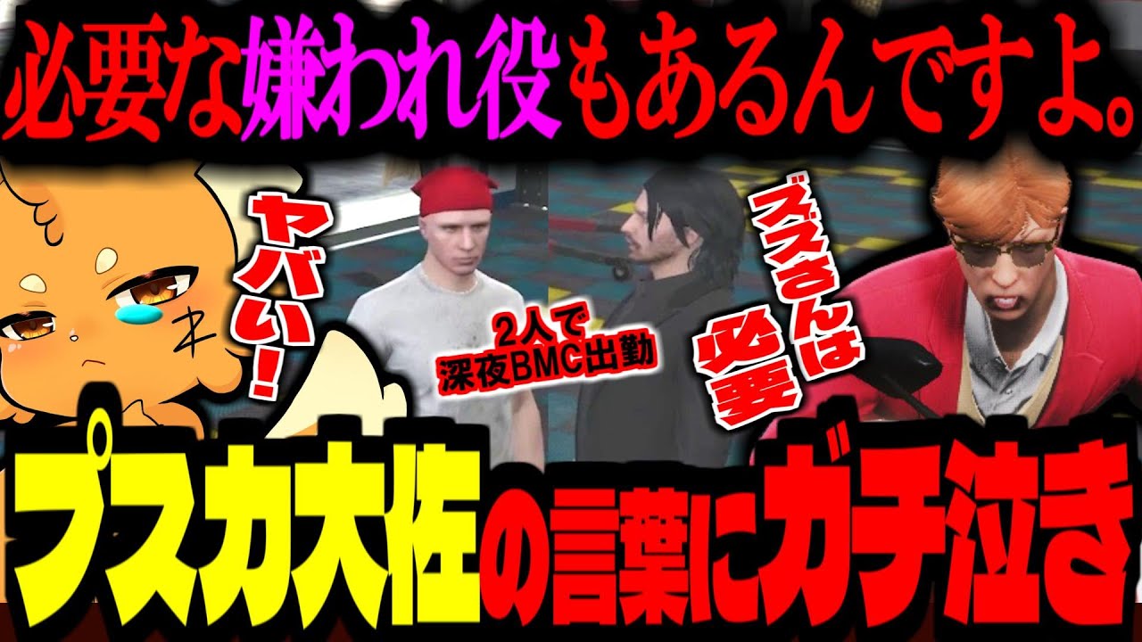 【 #ストグラ /GTA5】プスカ大佐の言葉にガチ泣きする！2人きりで深夜BMC出勤、嫌われ役について色々語る。【ズズ/中村悠一/にしのん/天唄サウ/バル子/ストグラGBC】