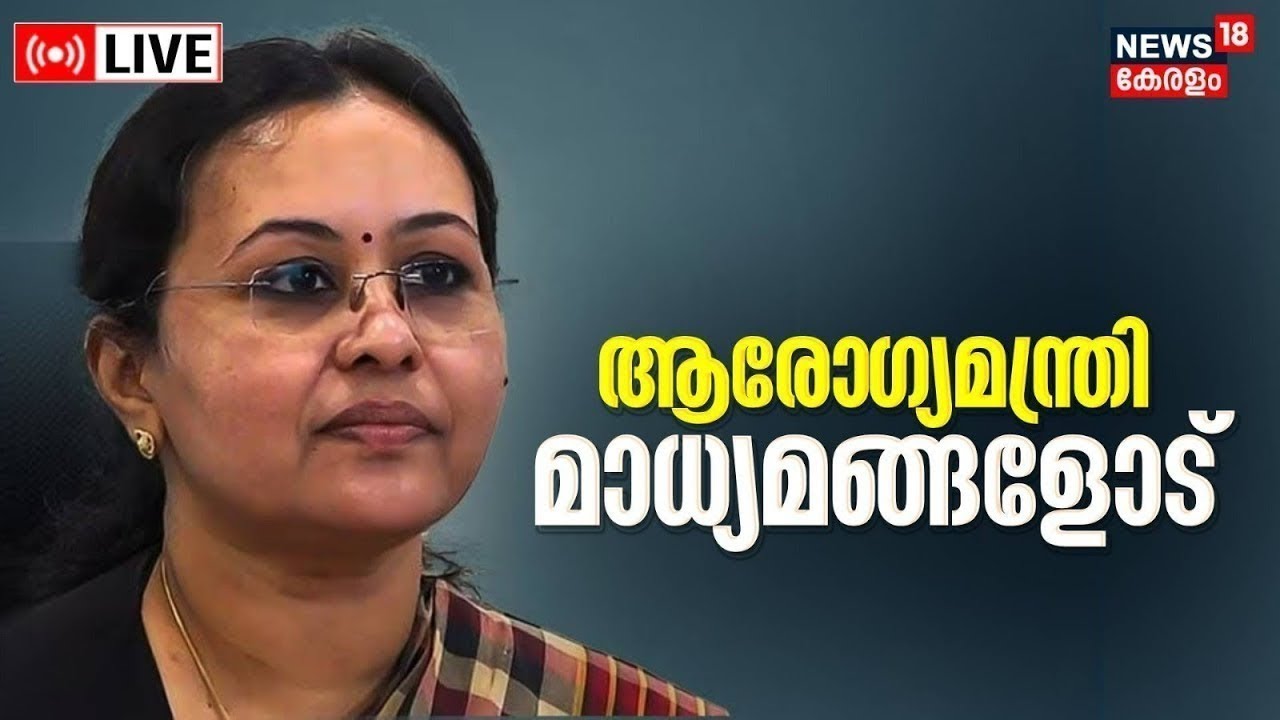 Health Minister Veena George Press Meet LIVE | Nipah Kerala 2024 ...