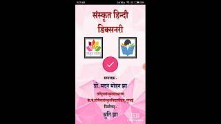 Best sanskrit hindi app for android:/👍 screenshot 2
