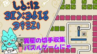 【Stamp Collecting on Planet Q】惑星Qで人気のパズルゲーム screenshot 2