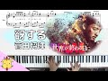 【楽譜/歌詞】谺する/菅田将暉【劇場版 君と世界が終わる日に FINAL】(Chor.Draft)