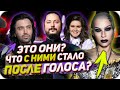 ЭТО ОНИ: Как сложилась судьба 10 самых ярких участников шоу «Голос»?