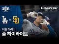 [MLB 개막전] LA 다저스 vs SD 파드리스 | MLB 월드투어 서울 시리즈 2024 image