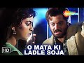 O Mata Ki Ladle Soja | Benaam Badshah | Anil Kapoor Hit Song | Juhi Chawla | Kavita Krishnamurthy