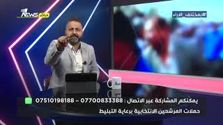 المتملقون هم سبب دمار العراق | بمختلف الاراء