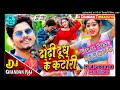 Tohar Dhodhi Dudh Ke Katori Dj Remix Song | Sunny Pandey Bhojpuri Hard Dholki Dj Mixx