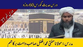 Dars E Hadith Day 27