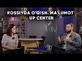 Копия видео &quot;Rossiyda o&#39;qish. Ma&#39;lumot | UP Center&quot;