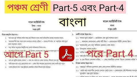 model activity task class 5 bengali part 4 and part 5
