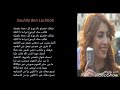 Souhila Ben Lachhab_Kamel Massoudi - FraKek KhalaStou Bdmou3 ❤