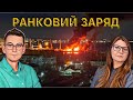 🔋 Феодосія з аґоньком | Ранковий заряд | Олександр Чиж та Катерина Супрун