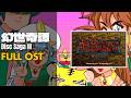 Gensei Kitan: Disc Saga III (幻世奇譚) [PC-98] | Full OST