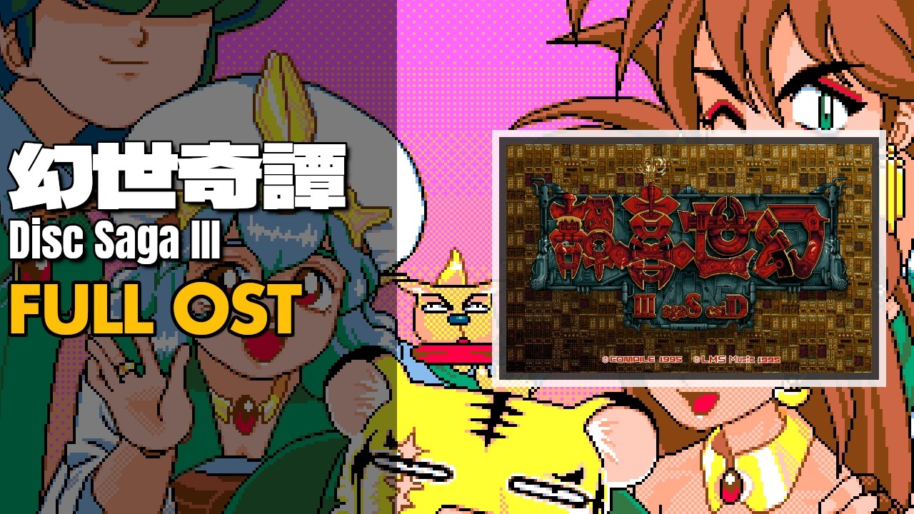 幻世喜譚 Disc Saga III PC98UX以降 3.5\" 2HD 3枚組 PC-9801 3.5インチソフト 幻世喜譚 DiscSaga III[3.5インチ版