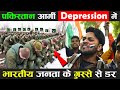पाकिस्तान आर्मी Depression में, भारतीय जनता के गुस्से से डर ! Earth Adventures In Hindi