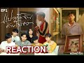 EP.1 REACTION!  “แปลรักฉันด้วยใจเธอ” (I told sunset about you) #หนังหน้าโรงxแปลรักEP1