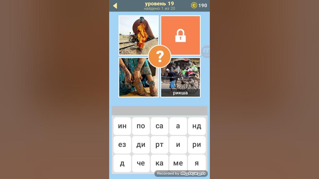 3 слова ответы уровень 1. 3 слова ответы уровень 1. 3 слова ответы уровень 1. игра 4 фото 3 уровень ответы. 3 слова ответы уровень 1.