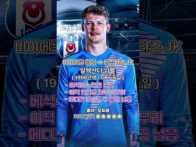 ????오피셜 이적 루머 속보???? #이적시장 #이적뉴스