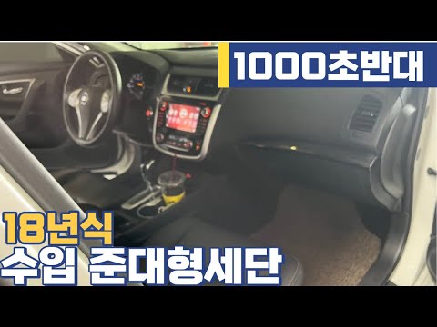 보고도 믿기지않는 가격 18년식 수입준대형세단*국산보다 월등히 <strong>싸요</strong>