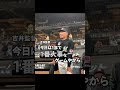 吉井監督に無茶振りするルーキー・友杉篤輝選手 #chibalotte
