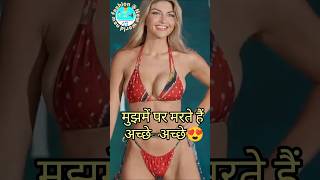 😍mujhme per marte Hain acche acche😍#shorts #fashion #model #bikini #bikinimodel #fashionmodel