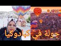 مدينة كبادوكيا جولة في منزله مسلسل حب في مهب الريح