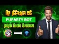 Puparty Bot | Instant Payment Telegram Bot | Instant Payment Offer | Live Payment Proof