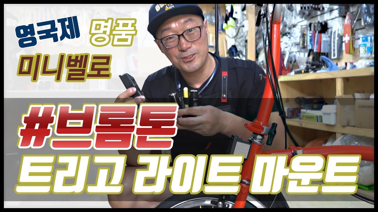 트리고 브롬톤용 라이트 거치대,루카 가민마운트 라이트