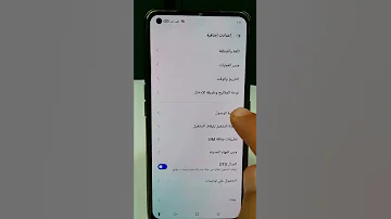 زرار مخفي في موبايلك 