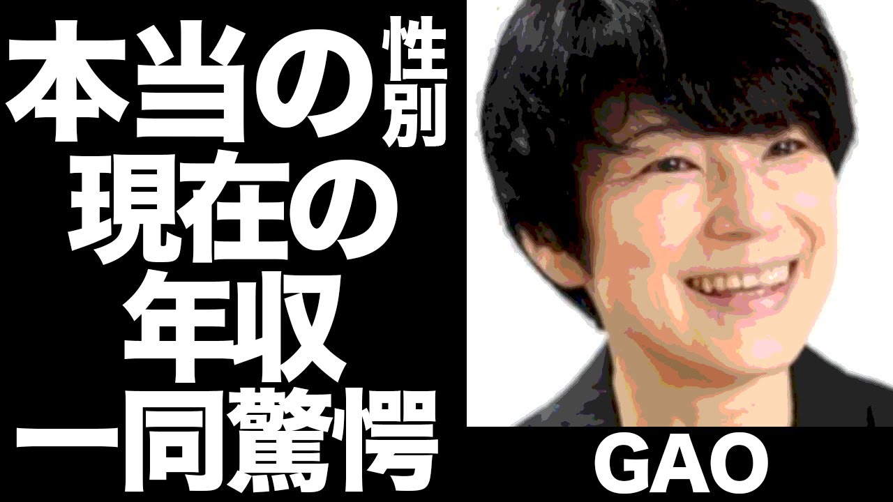 歌手 gao 現在